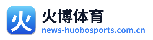 火博体育